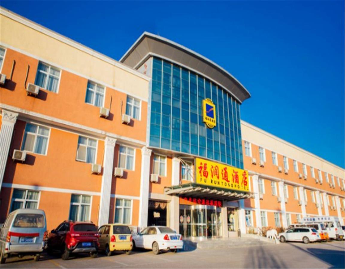 Beijing Capital Airport Fu Run Tong Hotel Xin Guo Zhan Branch Шуньи Экстерьер фото